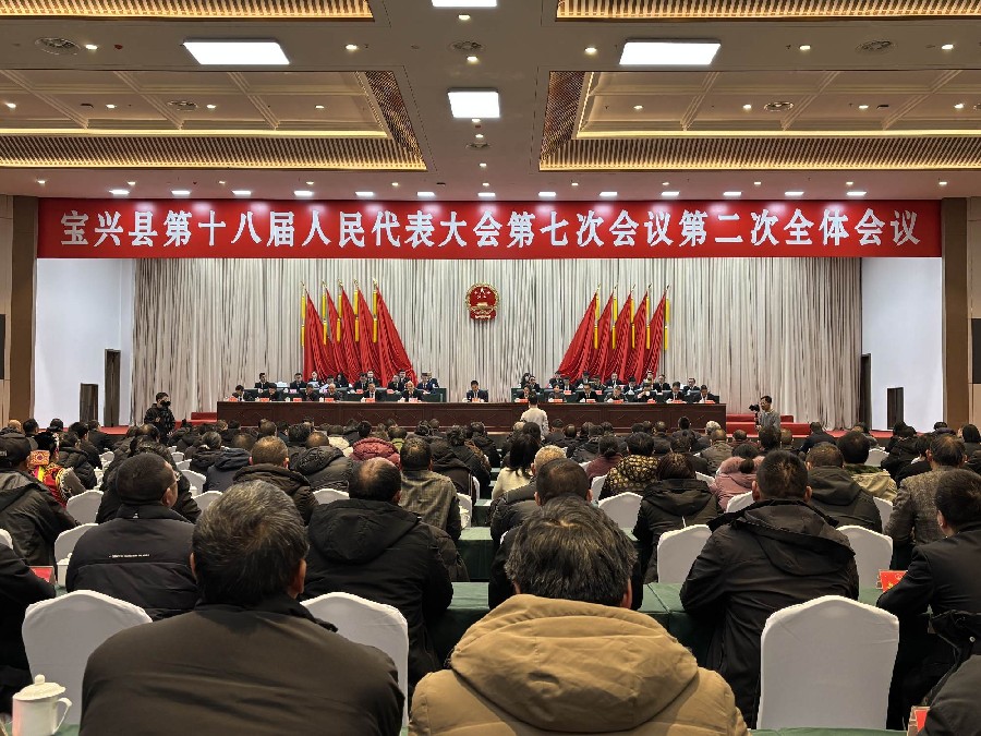 宝兴县第十八届人民代表大会第七次会议闭幕