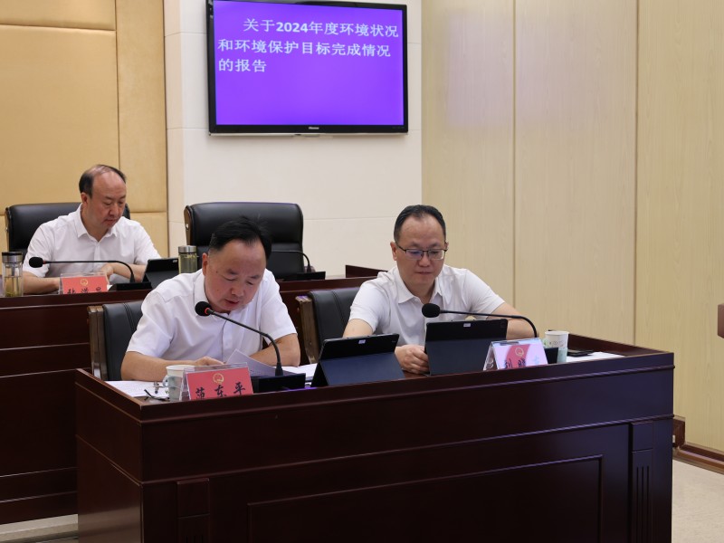 001听取县人民政府汇报关于2024年度环境状况和环境保护目标完成情况的报告.jpg