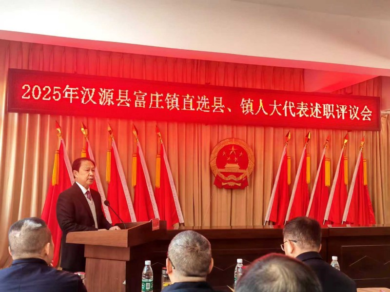 12月18日富庄镇开展直选代表述职评议.jpg