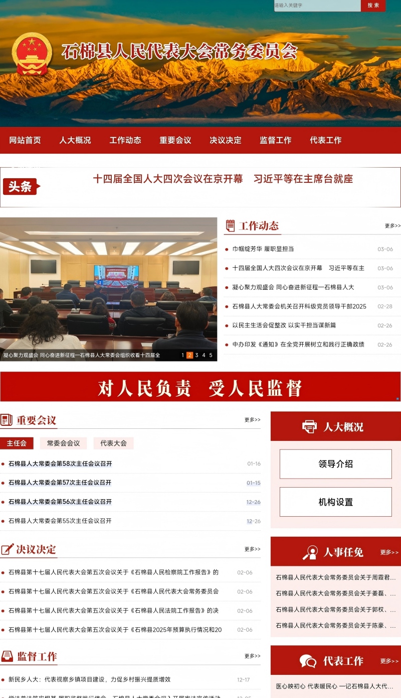 001石棉县人大常委会网站首页(1).jpg