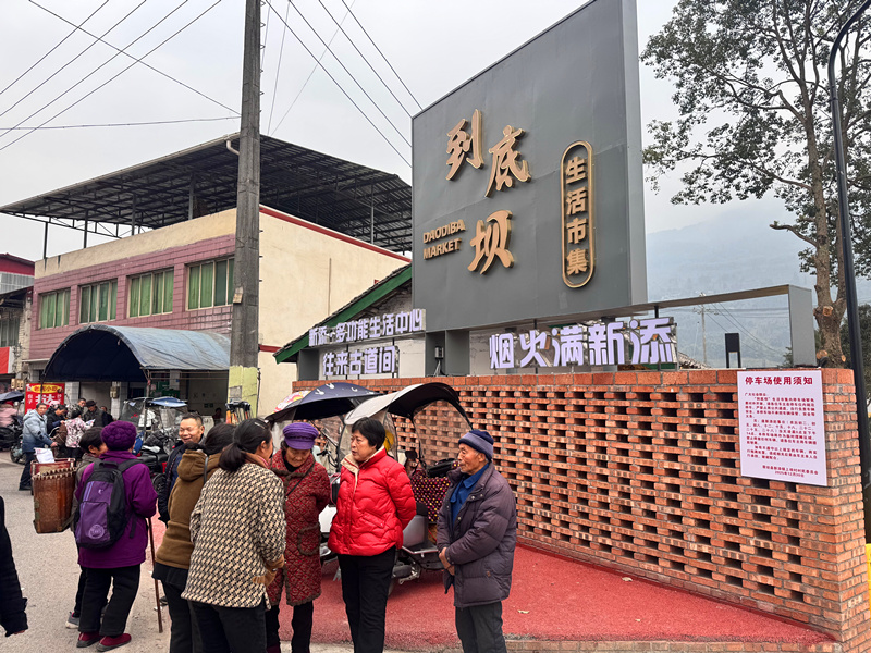 新建的”到底坝”市集_副本.jpg