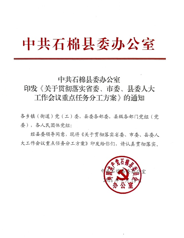 明任务 定责任 抓落实 奋力谱写石棉人大工作新篇章