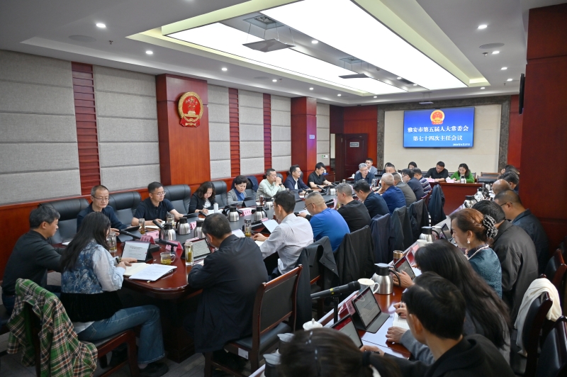 市五届人大常委会第七十四次主任会议召开