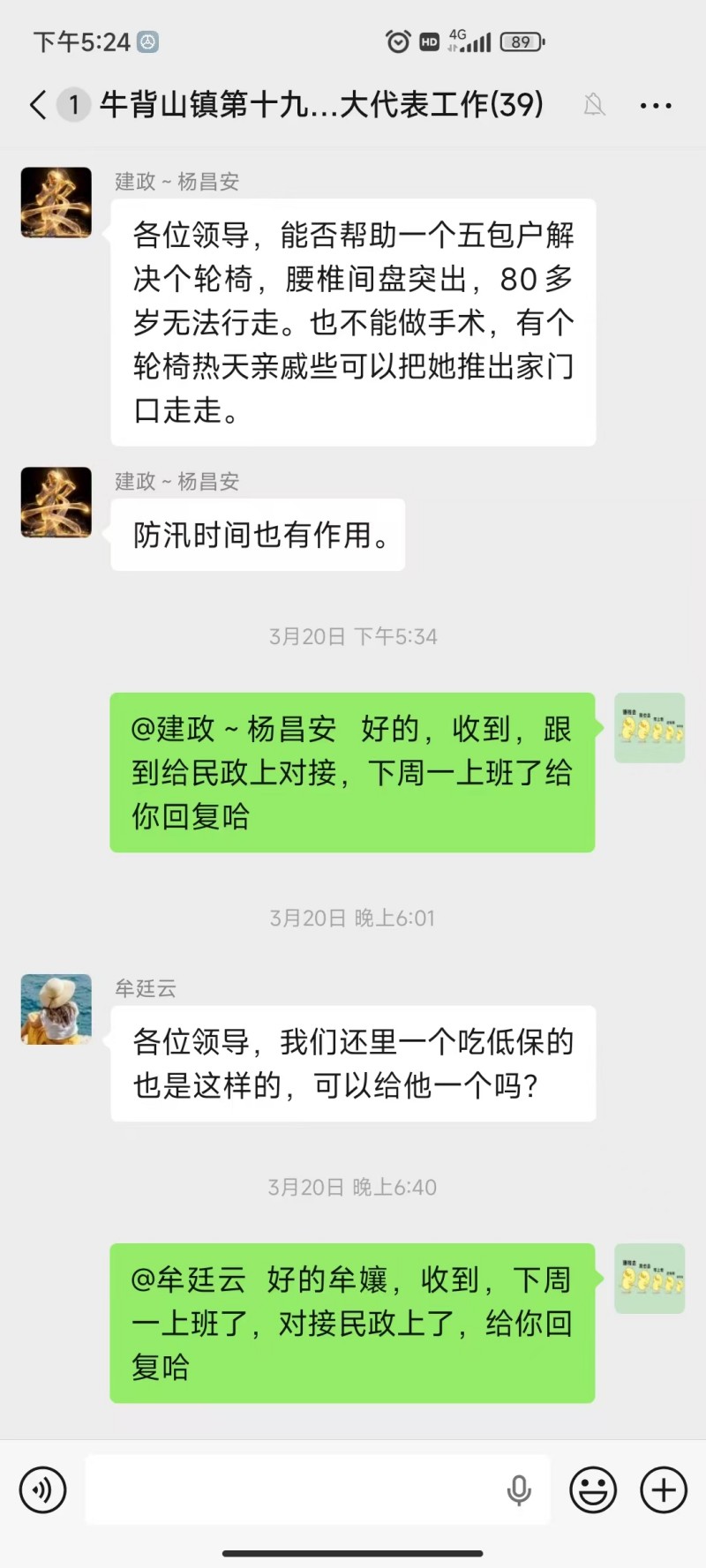 微信群里办理群众意见.jpg