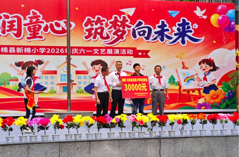 004　2026年6月1日代表联络站联系协调爱心人士杨世成向新棉小学捐赠3万元科创资金.jpg