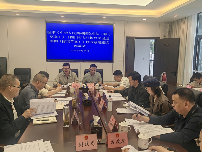 立法“接地气”  民意“聚合力”  ——天全县人大常委会召开农业法和《四川省乡村振兴促进条例》修改意见建议座谈会