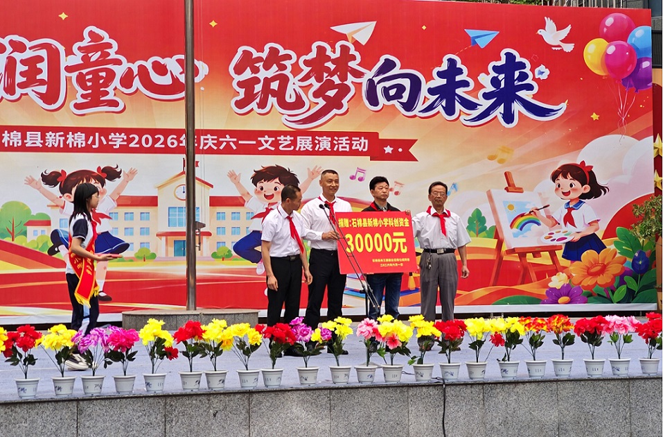 004　2026年6月1日代表联络站联系协调爱心人士杨世成向新棉小学捐赠3万元科创资金.jpg