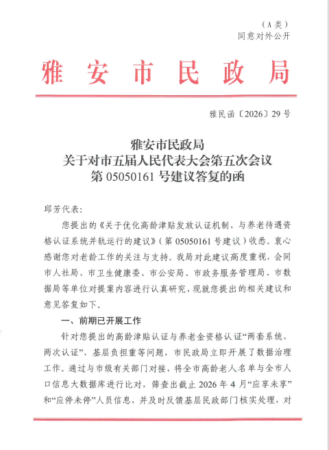 002邱芳代表收到的建议答复函.png