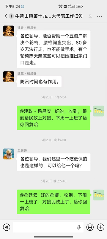 微信群里办理群众意见_副本.jpg