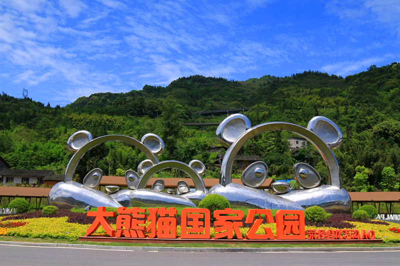 荥经大熊猫国家公园南入口社区_副本.jpg