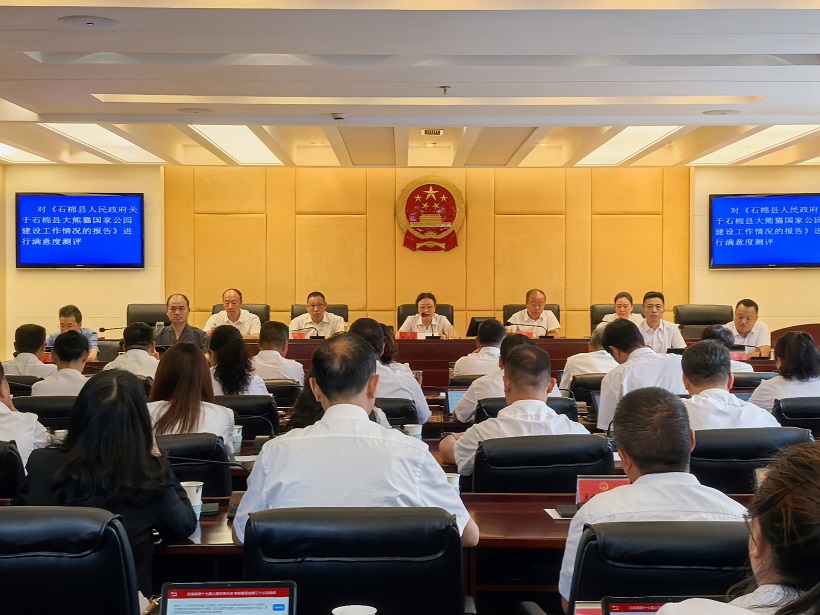 003常委会听取审议《石棉县人民政府关于石棉县大熊猫国家公园建设工作情况的报告》并进行满意度测评.jpg