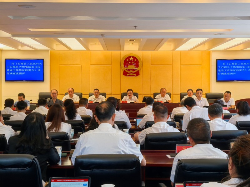 003常委会听取审议《石棉县人民政府关于石棉县大熊猫国家公园建设工作情况的报告》并进行满意度测评.jpg