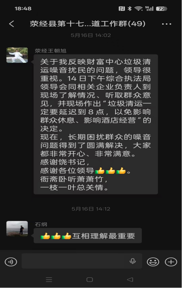 代表反映的噪音问题得到有效解决_副本.jpg