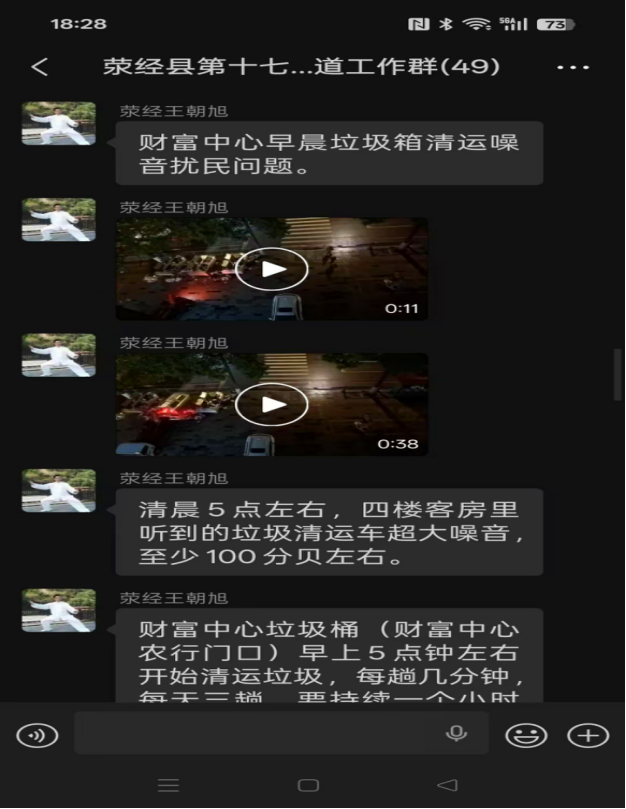 代表在微信群里反映问题_副本.jpg