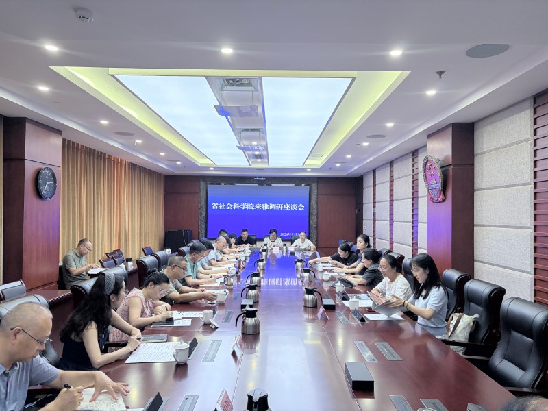 四川省社会科学院法学研究所社会法治研究室主任张虹一行来雅调研