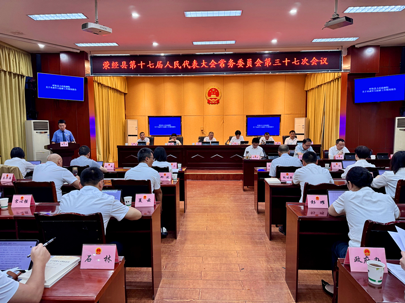 以监督之力托举“向阳花开” ——荥经县人大监督推动未成年人检察工作提质增效纪实