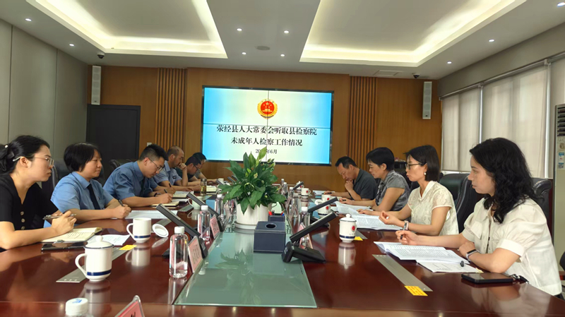 县人大常委会听取检察院未成年人检察工作情况_副本.jpg