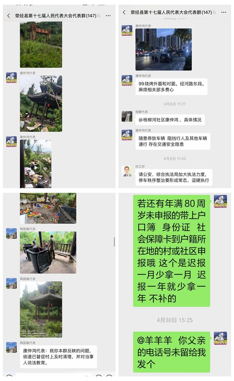 通过微信群反映问题.jpg