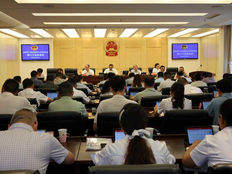 003第39次常委会听取审议固废法执法检查报告.jpg