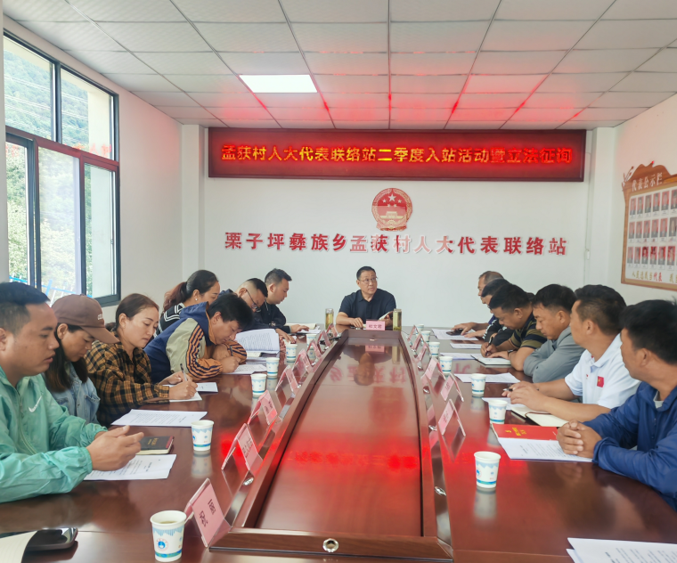 003孟获村代表联络站开展立法征询活动.png