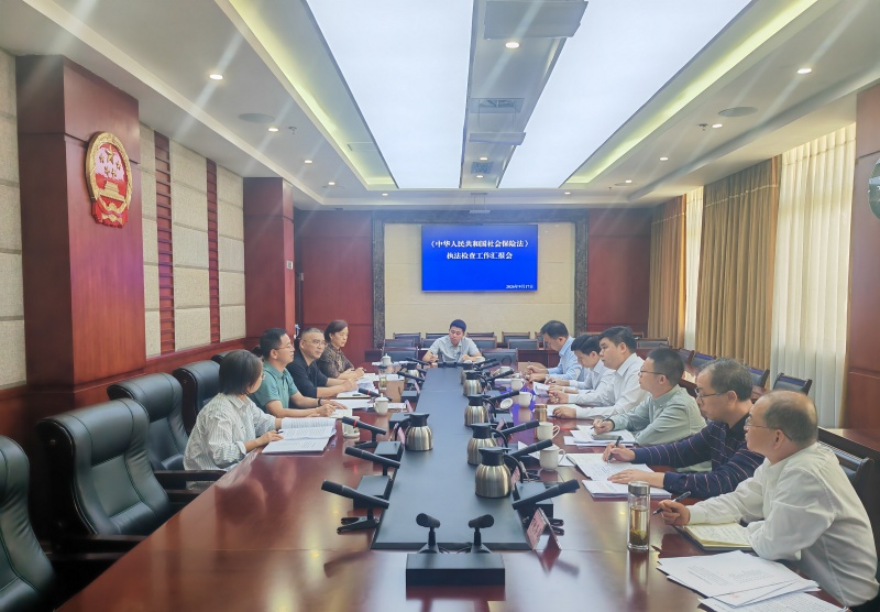 雅安市将开展《中华人民共和国社会保险法》执法检查 推动全市社会保险工作提质增效