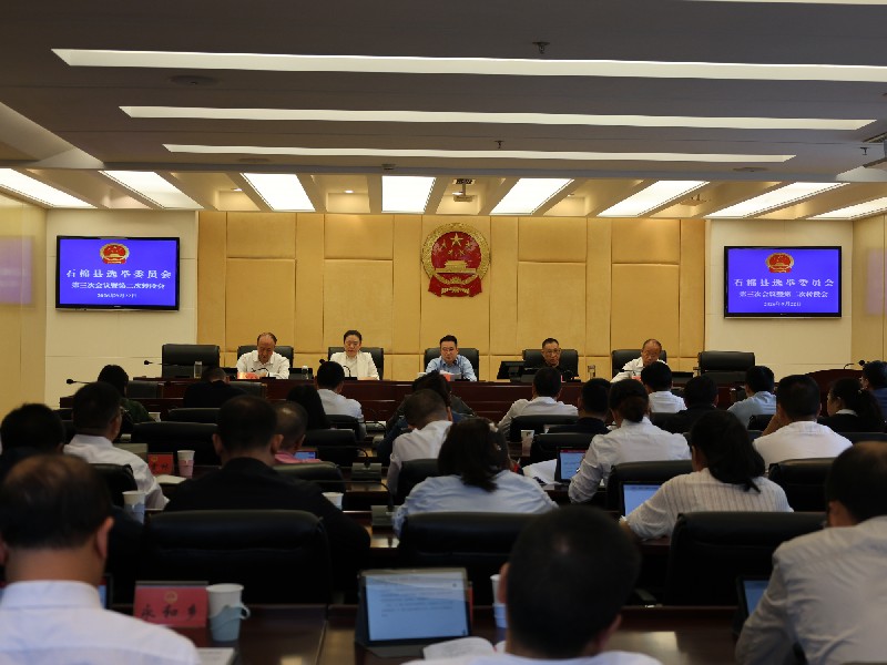 石棉县选举委员会召开第三次会议暨第二次转段会