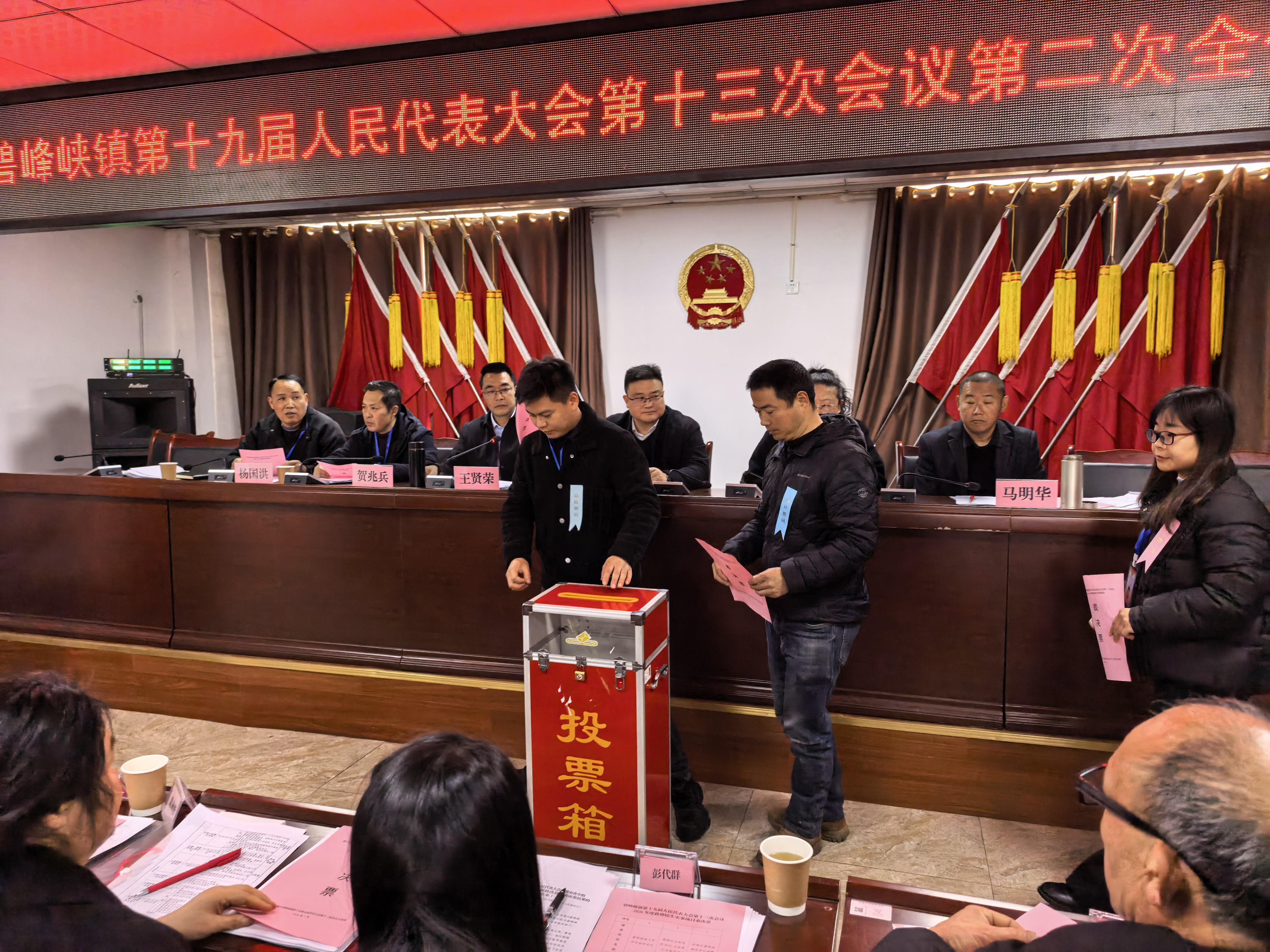 碧峰峡镇人代会票决现场.jpg