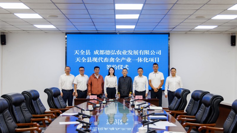 01.与成都德弘农业发展有限公司成功签约.jpg